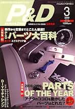 Amazon.co.jp: P&D MAGAZINE (マガジン) - クルマ・バイク